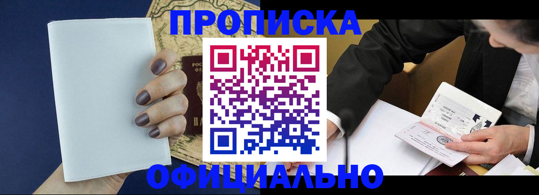 временная регистрация законно в Судаке